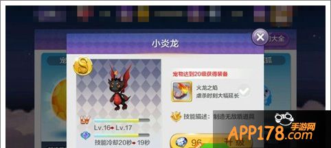 天天风之旅的新宠物小炎龙终于登场啦