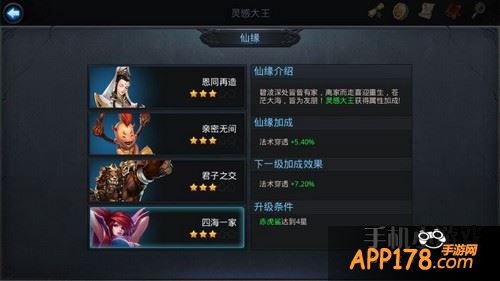 乱斗西游灵感大王仙缘英雄