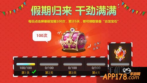 天天风之旅活动截图