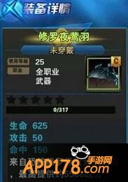 天天炫斗翅膀修罗夜莺羽获取介绍攻略