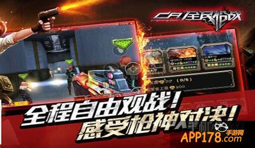 全民枪战海报