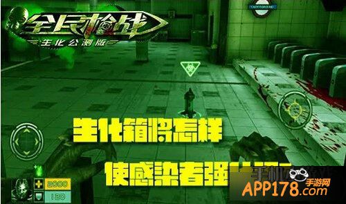 全民枪战生化模式玩法曝光