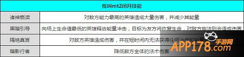 我叫mt2闭月技能