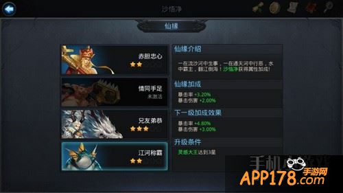 乱斗西游游戏截图
