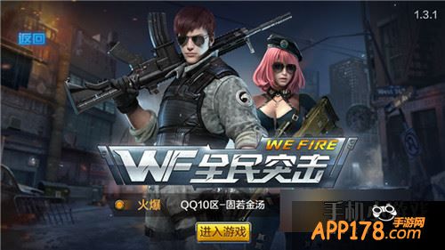 全民突击截图
