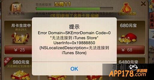 三国之刃ios系统提示。