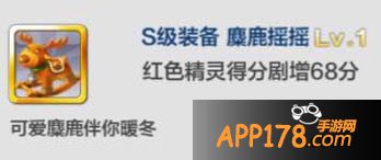 麋鹿摇摇