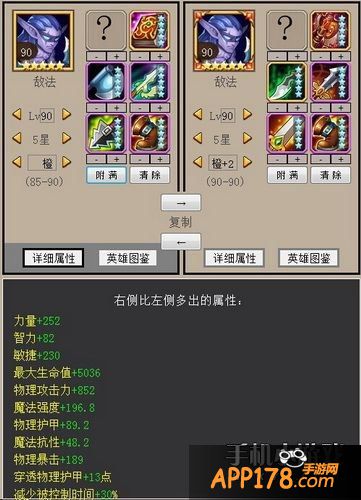 刀塔传奇敌法橙2属性