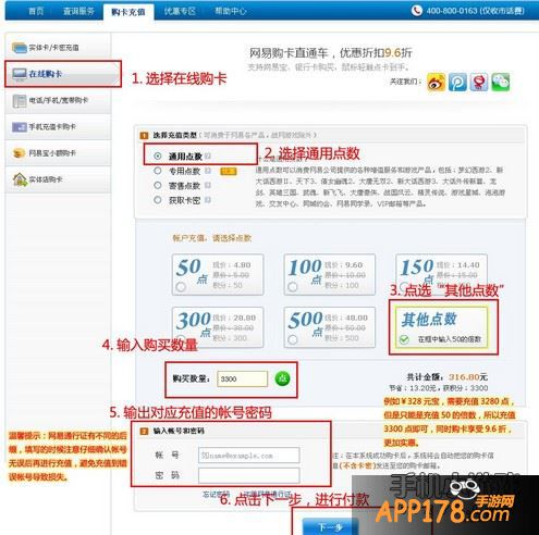 登陆网易充值中心网站