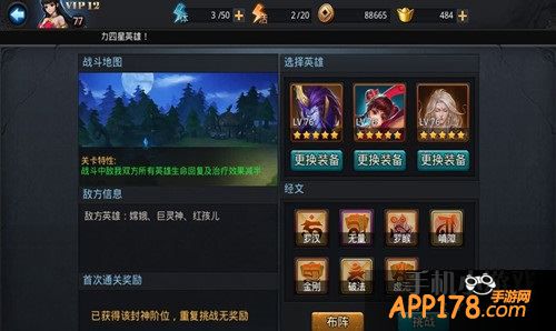乱斗西游封神路经文与布阵<a href=http://www.app178.com/gonglue/ target=_blank class=infotextkey>攻略</a>