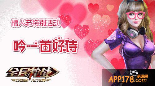 全民枪战情人节
