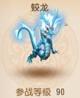 梦幻西游手游蛟龙宠物属性图鉴