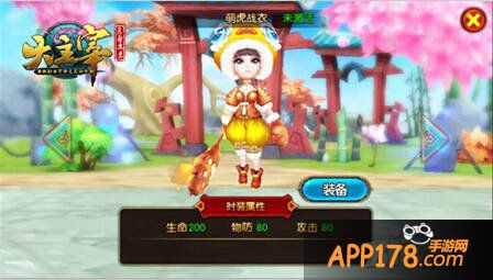 大主宰手游特色时装详解 你喜欢哪一件呢