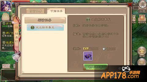 西游神魔决剧情任务