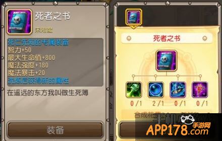 刀塔传奇术士觉醒装备