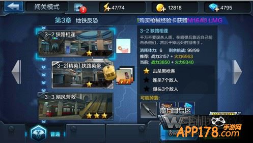 全民突击闯关模式3-2狭路相逢