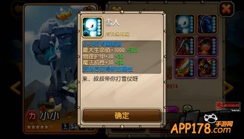 小小的觉醒装备是“雪人”