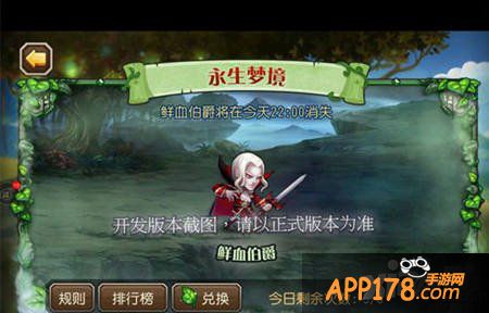刀塔传奇永生梦境什么时候开启