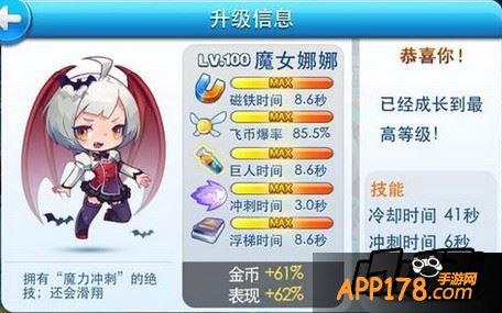 天天酷跑魔女娜娜技能