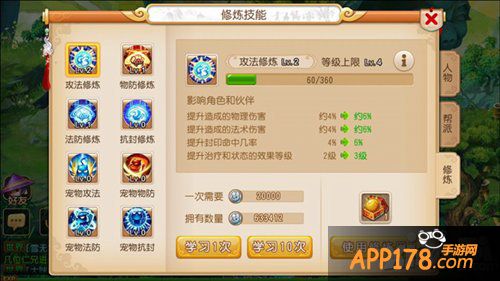 梦幻西游手游龙宫修炼顺序推荐 龙宫怎么点修炼