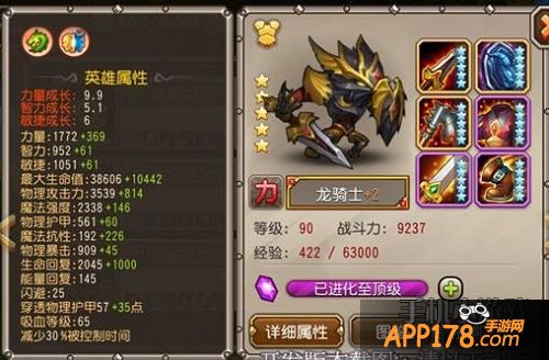 刀塔传奇龙骑士满级属性
