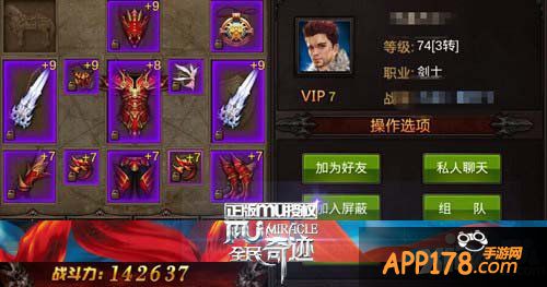 高玩之道 《全民奇迹MU》战力提升<a href=http://www.app178.com/gonglue/ target=_blank class=infotextkey>攻略</a>
