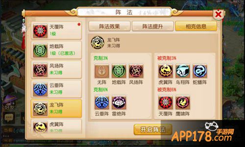 梦幻西游手游阵法大全攻略 十大阵法相生相克