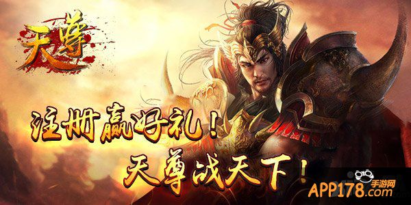 《天尊》新服破茧而出 争霸再度开始