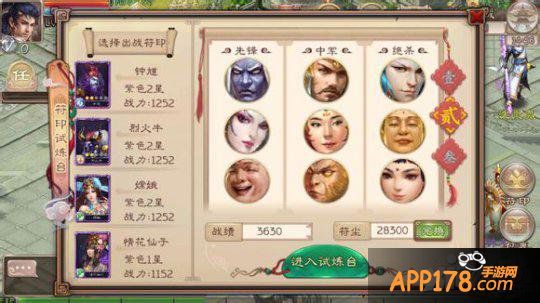 西游神魔决试炼台