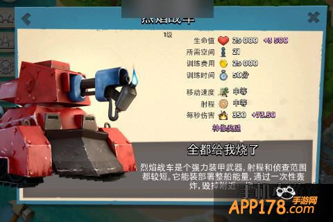 海岛奇兵烈焰战车