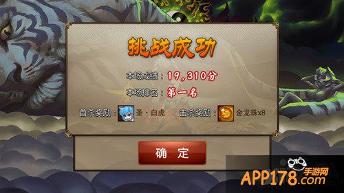 圣兽白虎 《三国之刃》白虎迷阵挑战攻略