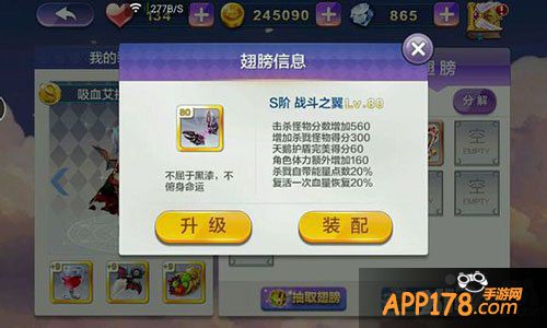 天天风之旅战斗之翼