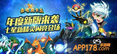 去吧皮卡丘喜迎新宠