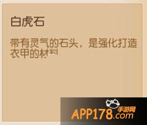 梦幻西游手游白虎石