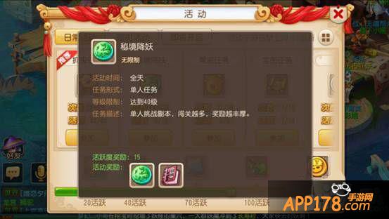 梦幻西游秘境降妖