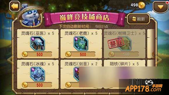 刀塔传奇巅峰竞技场商店