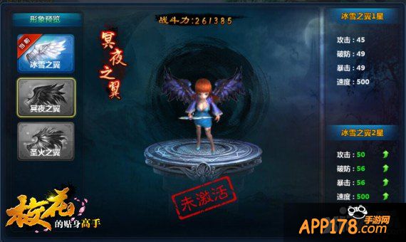 天使与魔鬼 《校花的贴身高手》Q萌翅膀系统