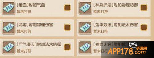梦幻西游手游各门派临时符解析 相互合作效果好