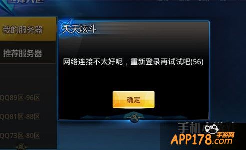 天天炫斗更新后网络连接不太好