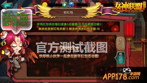 《女神联盟》新年福利合集 羊年瓜分亿元红包