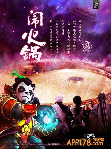 3000亿够不够 《太极熊猫》火锅引爆年会欢乐