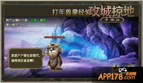 年兽送福利 《攻城掠地》庆新年版本火爆上线