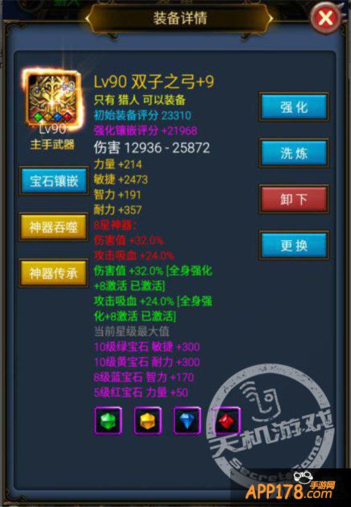 《天天挂机》顶尖神器属性知多少 详解神器属性