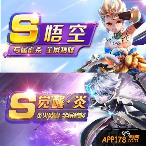 天天风之旅悟空和炎觉醒哪个好