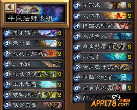 炉石传说法师平民卡组