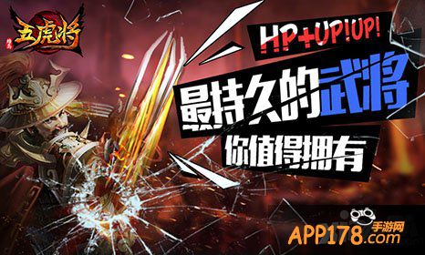 《五虎将》排兵布阵 多重玩法<a href=http://www.app178.com/gonglue/ target=_blank class=infotextkey>攻略</a>