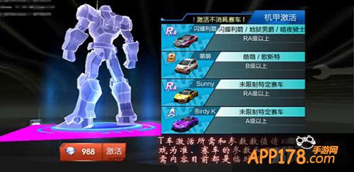 天天飞车t车激活