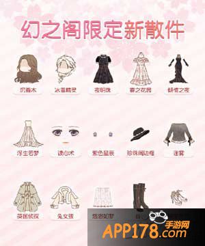 暖暖环游世界新幻之阁限定