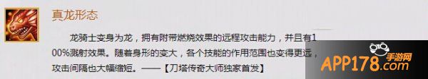 刀塔传奇2月新英雄龙骑士技能
