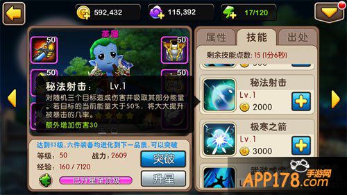 我叫mt2本周灵魂之树英雄无懈可击 射手美屡登场